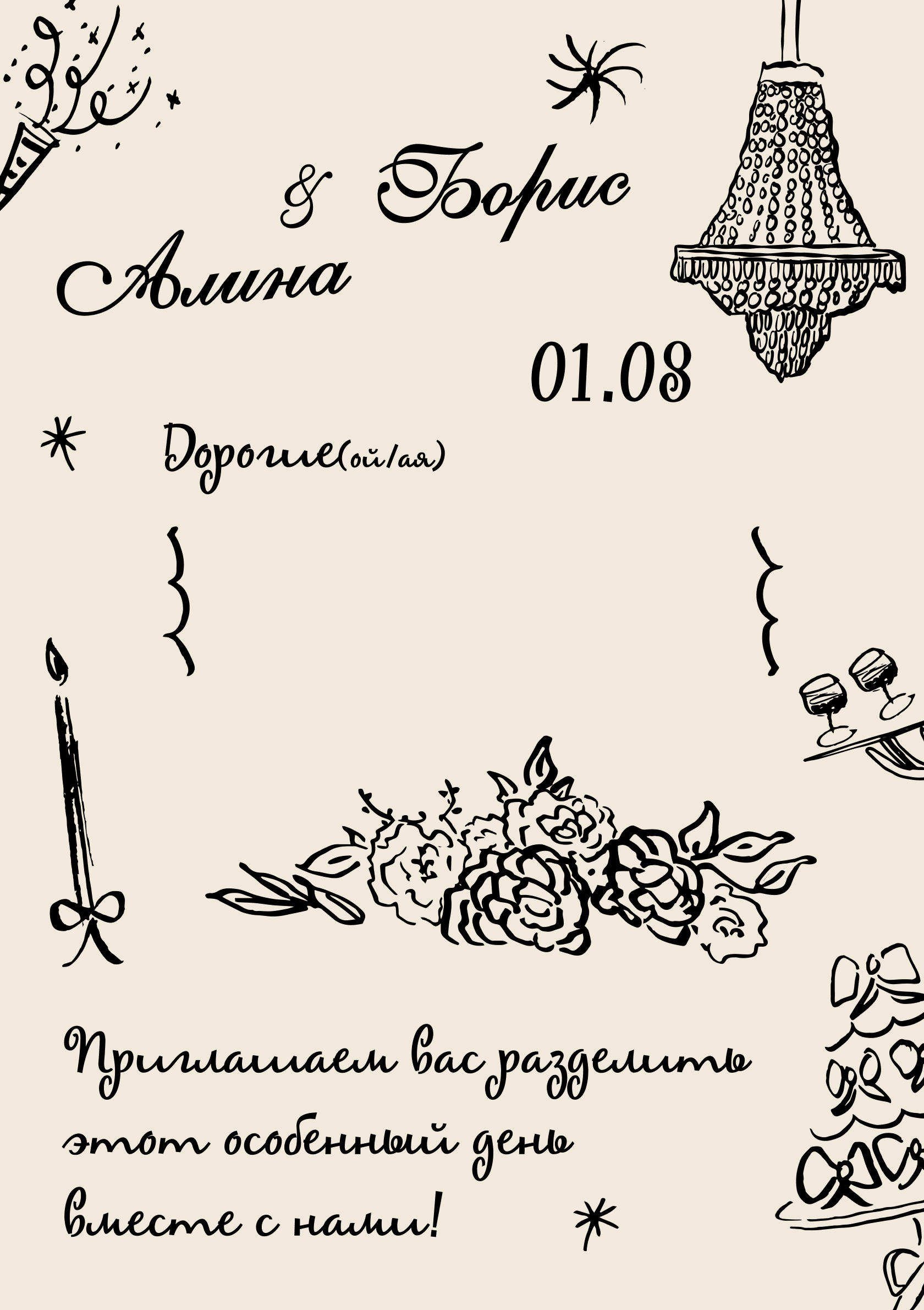 Светлая карточка приглашения